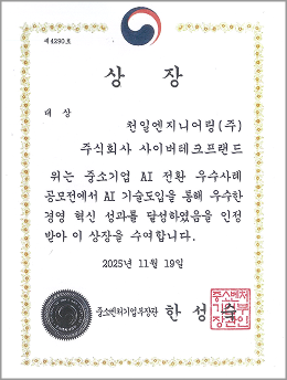AI전환 우수사례 중기부 대상