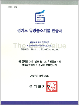 경기도 유망중소기업 인증서