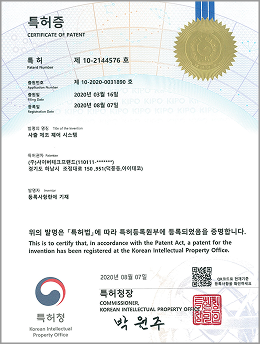 특허증 제10-214576호