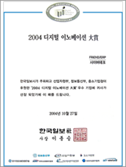 디지털 이노베이션 大賞