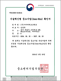 기술혁신형 중소기업 확인서