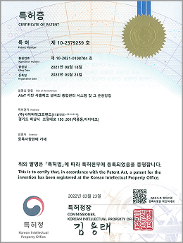 특허증 제10-2379259호