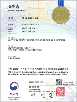 특허증 제10-2567133호